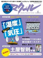 SUPER BOAT MAGAZINE 競艇 マクール